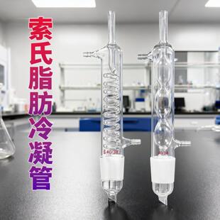 索氏脂肪冷凝管150/250/500ml球形蛇形玻璃冷凝管40/38索氏回流管