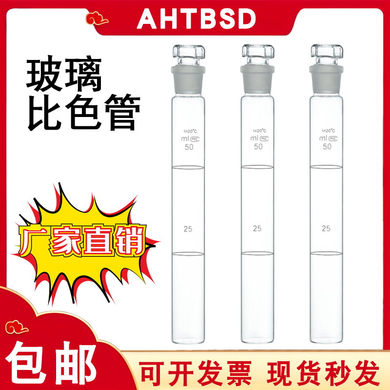具塞玻璃比色管10ml25ml50ml纳氏
