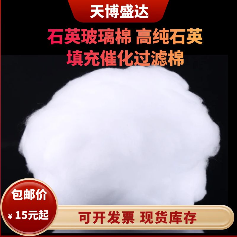 石英玻璃棉石英纤维棉