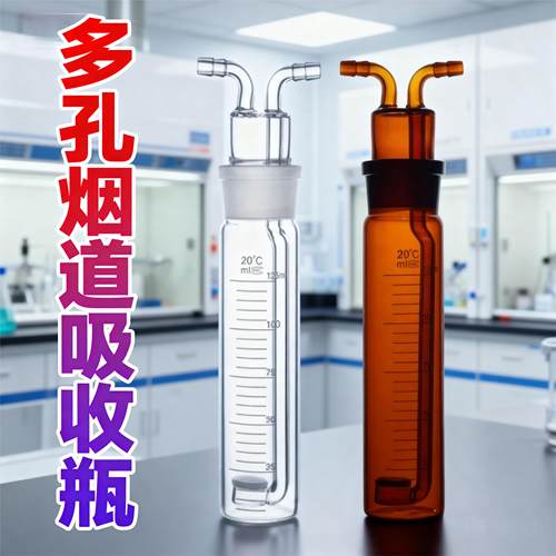 烟道吸收瓶多孔玻板天博盛达
