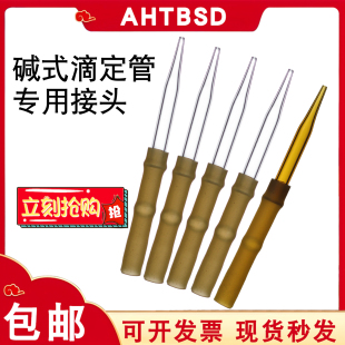 碱式滴定管专用滴头 胶头橡胶管滴珠透明棕色10ml 25ml 50ml 通用