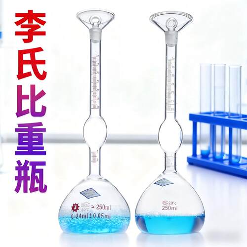 李氏比重瓶密度瓶天博盛达
