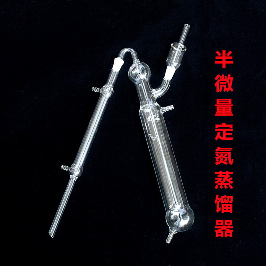 马氏半微量定氮仪1765微量定氮蒸馏器凯式定氮仪半微量装置