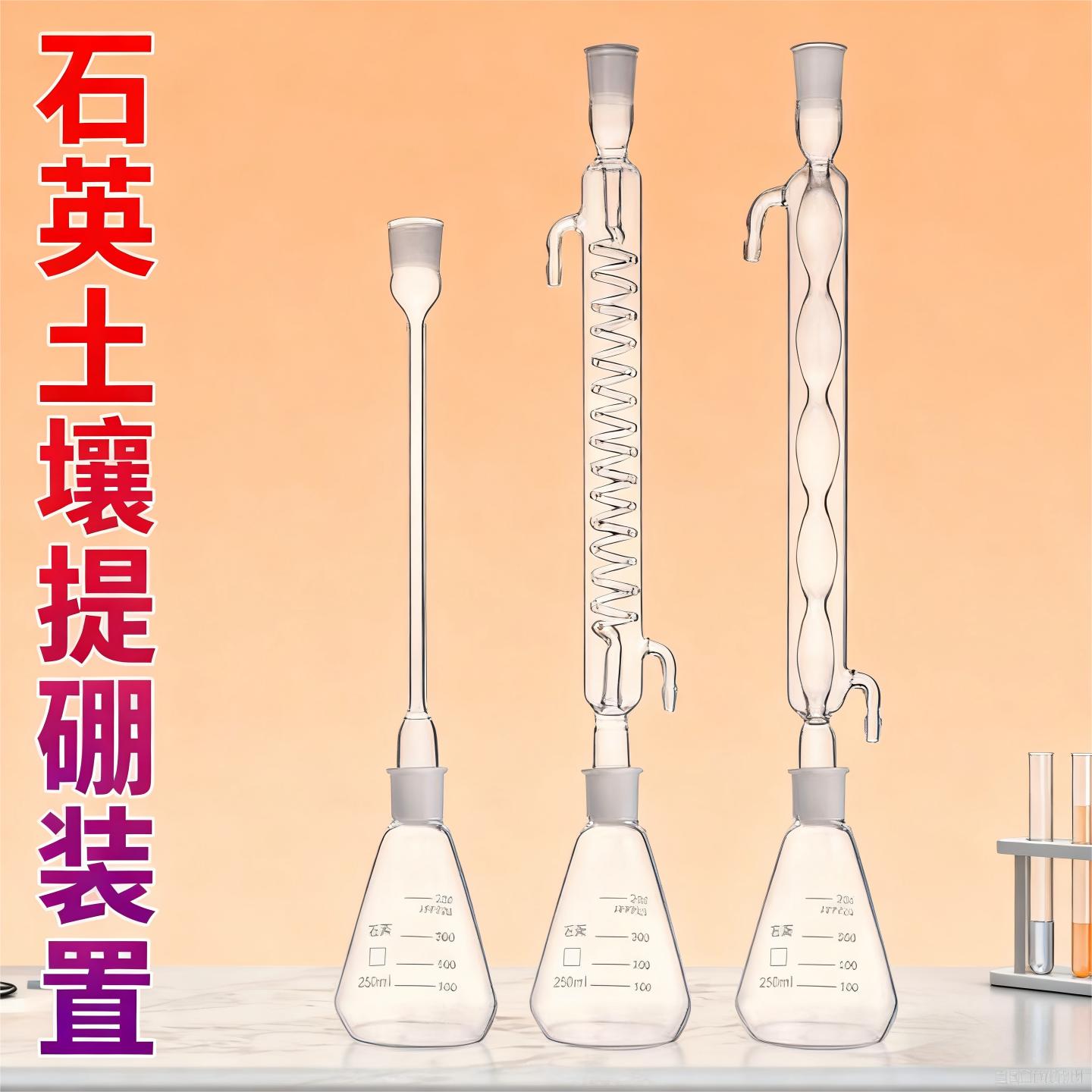 石英提硼装置土壤有效硼天博盛达