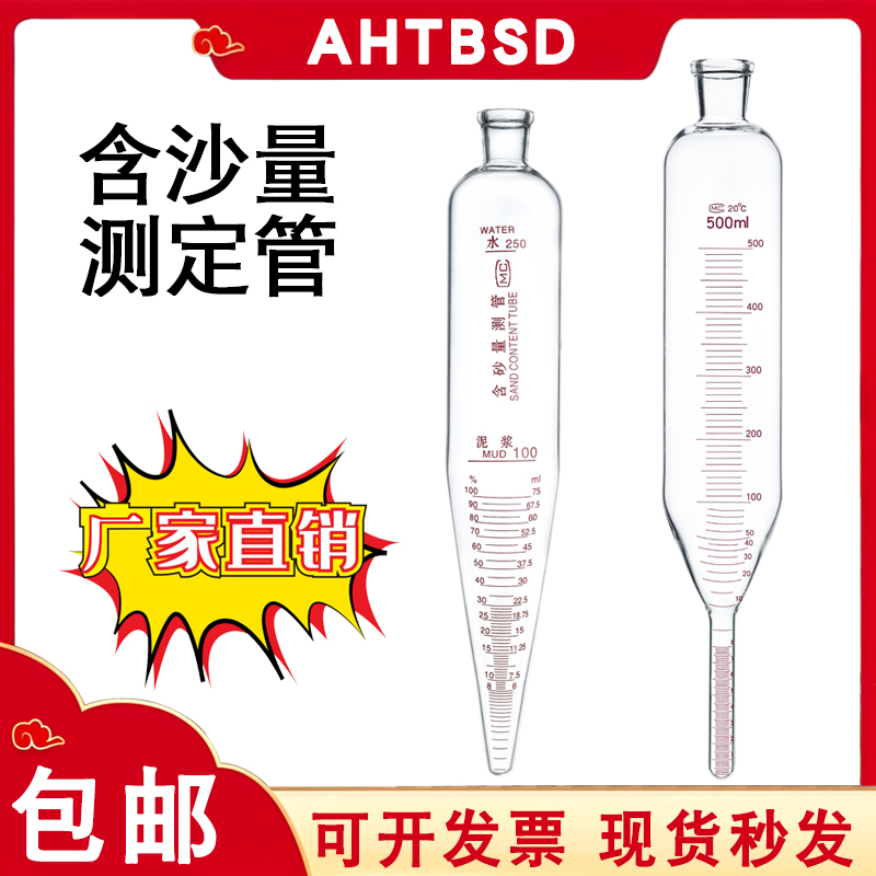 NA-1型玻璃含砂量测定管