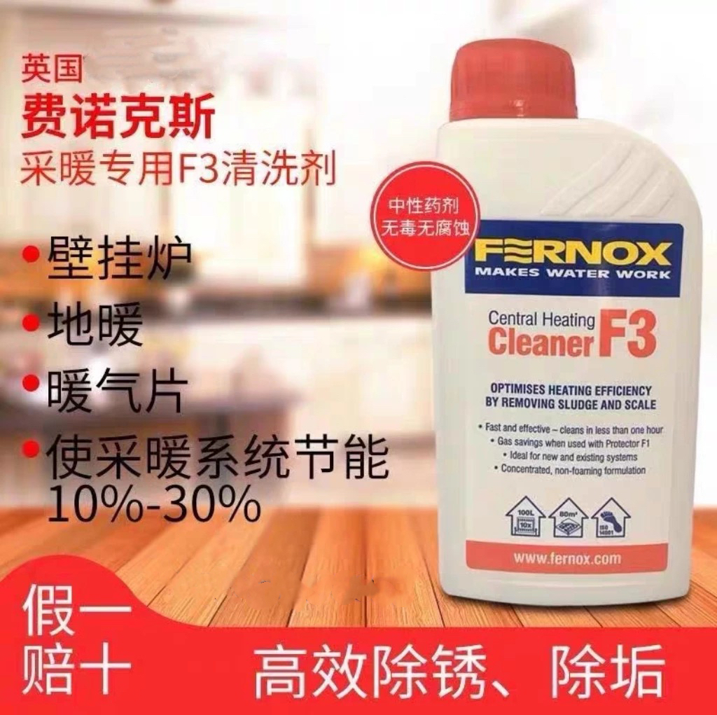 英国费诺克斯保护剂管道供暖系统