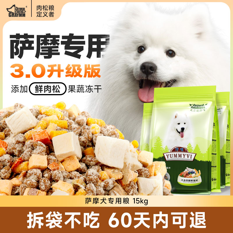 威尔逊馋嘴萨摩耶成犬美毛去泪痕