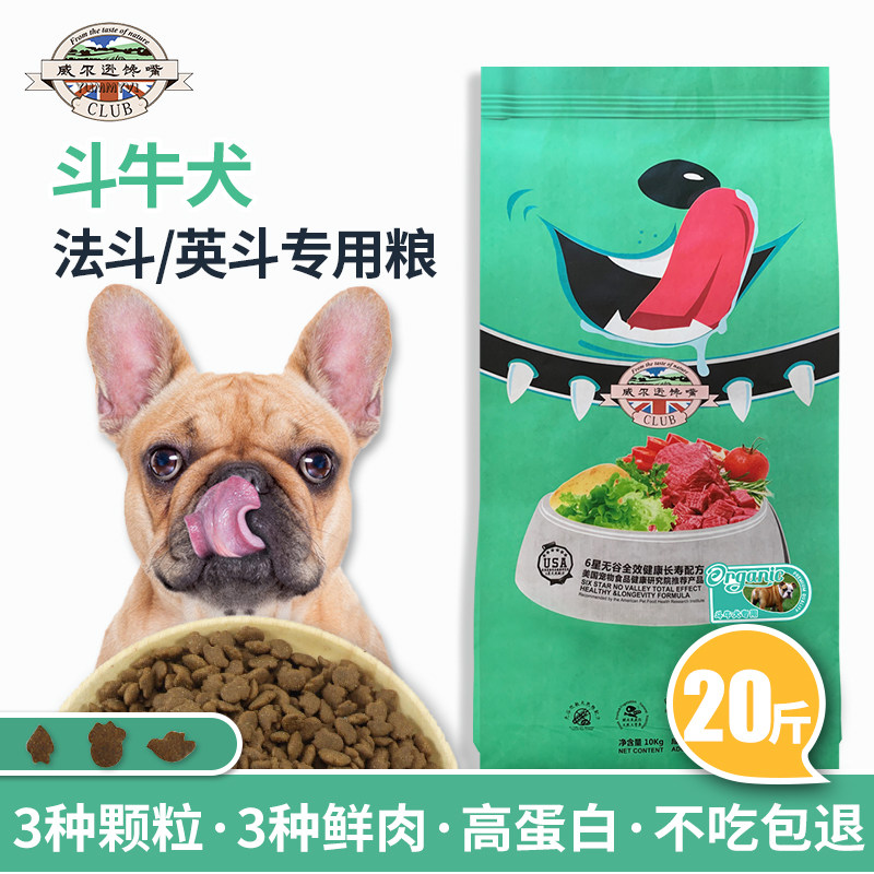 法斗狗粮专用20斤装成犬幼犬爆头增营养英斗法国斗牛犬狗粮