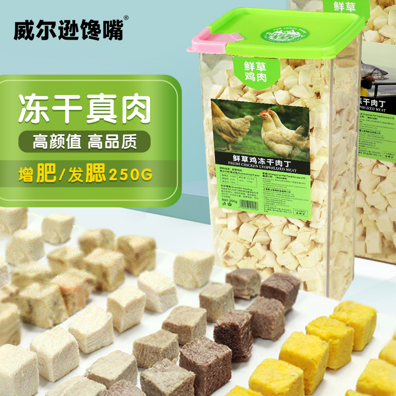 冻干猫零食鸡肉三文鱼狗粮