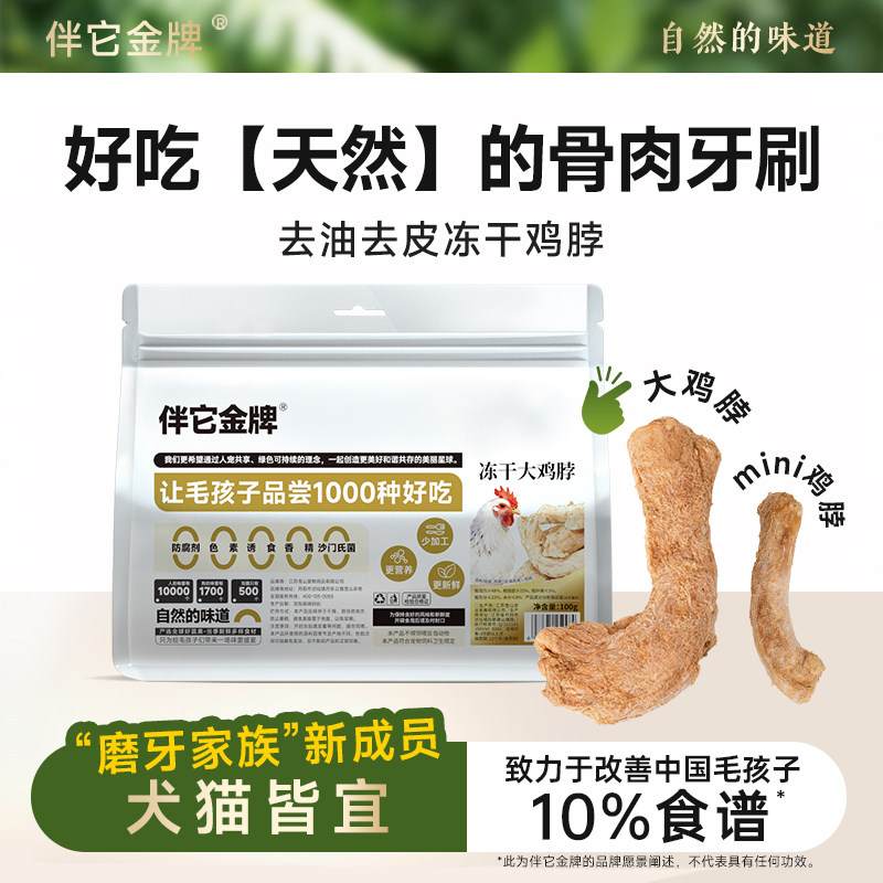 伴它金牌冻干鸡脖鸡肉猫零食磨牙成猫减少牙结石狗狗改善牙垢口臭