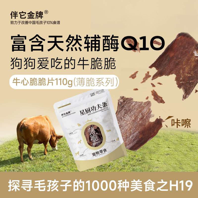 伴它金牌牛心脆脆狗狗磨牙零食成犬幼犬柯基泰迪比熊训练奖励零食
