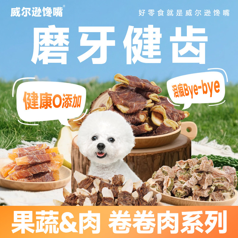 狗狗零食鸭肉干缠雪梨红薯大中小型犬宠物训练奖励比熊小狗磨牙棒,宠物/宠物食品及用品,狗风干零食/肉干/肉条,淘宝优惠券,粉丝福利购,淘宝优惠卷