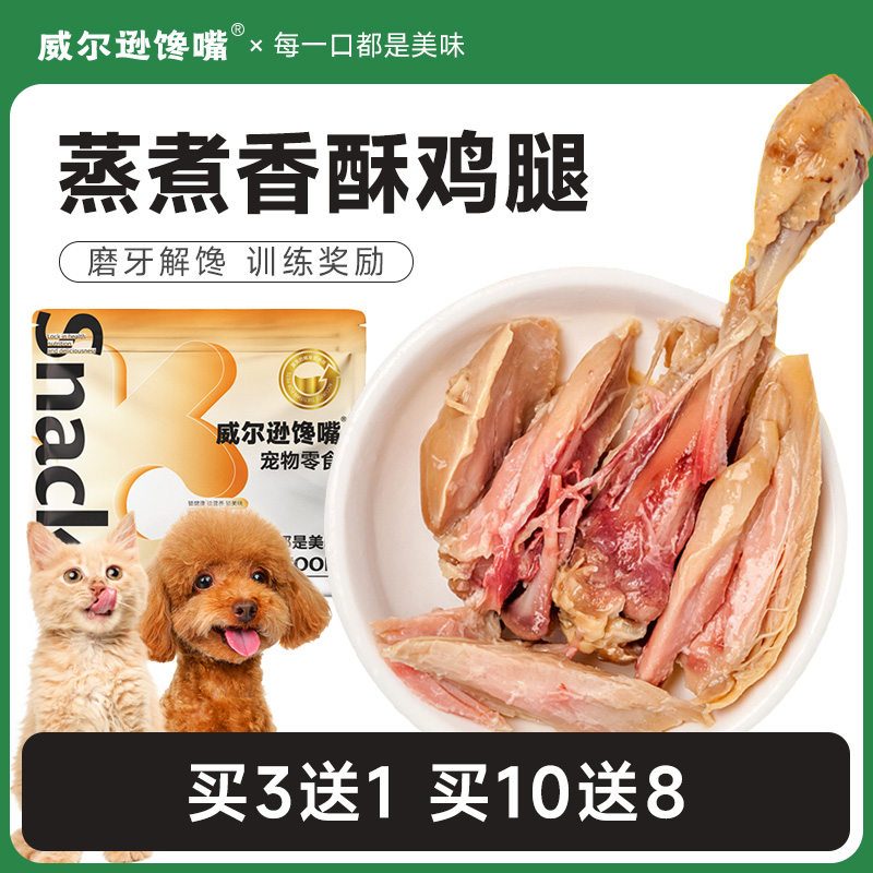 宠物零食香酥鸡腿拌饭神器