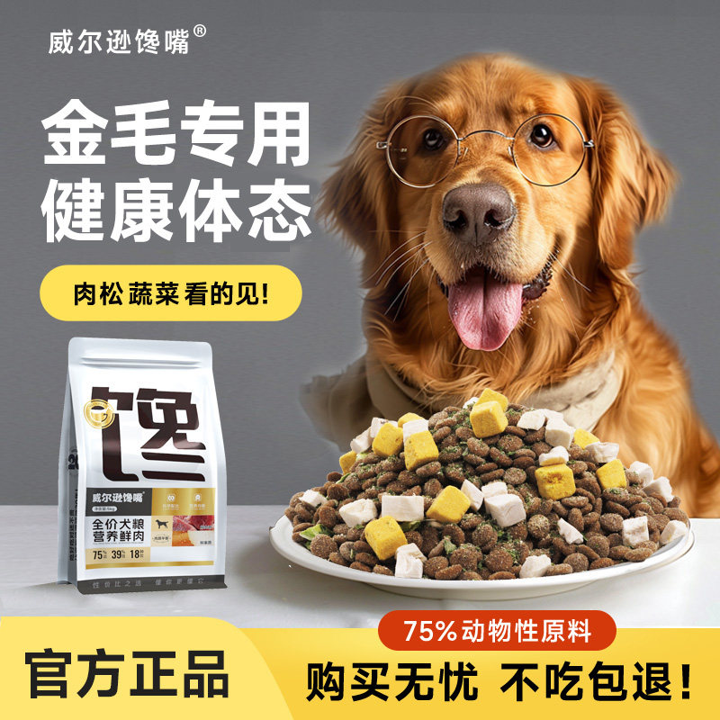金毛狗粮专用润毛营养天然粮中大型犬10斤金毛狗粮成幼犬专用5KG