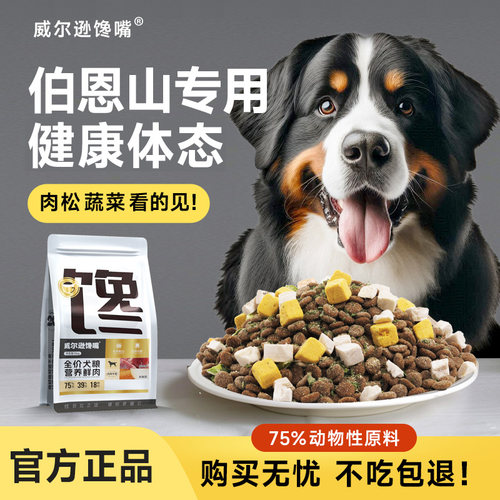 威尔逊馋嘴成犬大型犬伯恩山狗粮