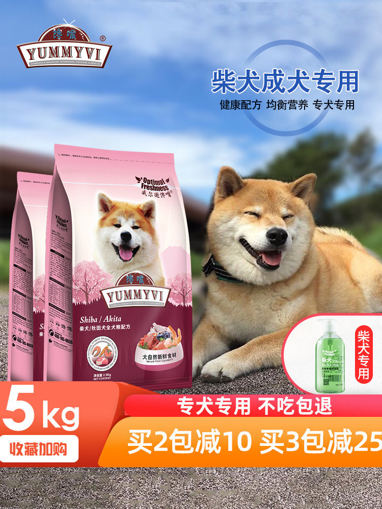 Akita Inu Shiba Inu Adult dog Dog food Special dog Special dog staple food 5kg Chinese garden dog Small and medium-sized dog natural food