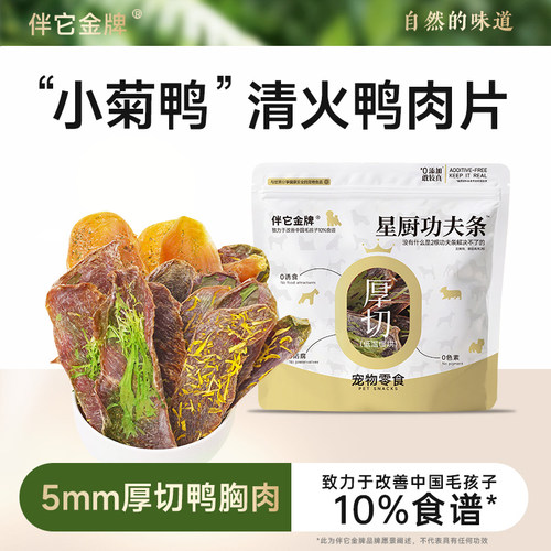 狗狗零食苦菊磨牙草本鸭肉干