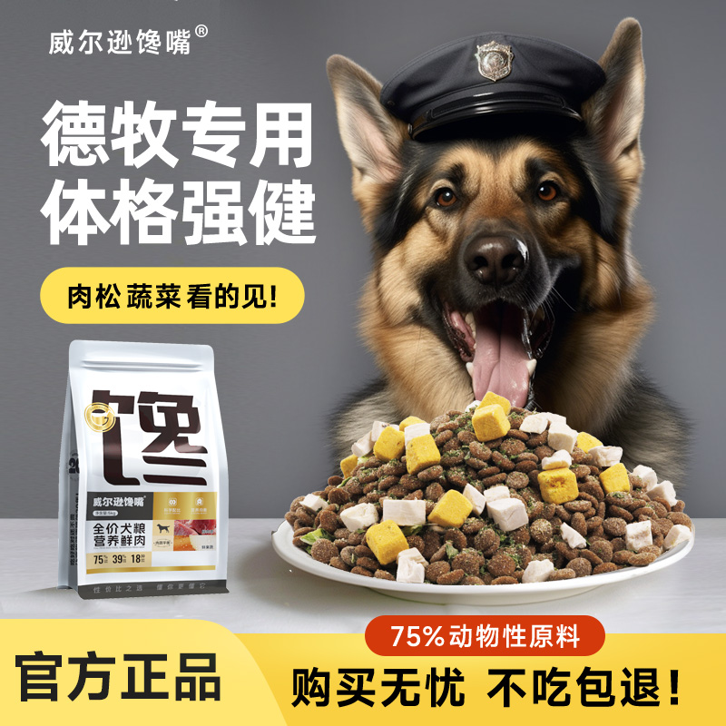 德牧狗粮黑背成犬斤40杜宾罗威纳