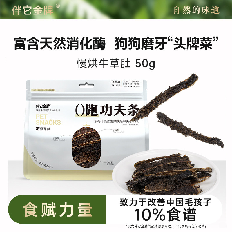 伴它金牌牛草肚慢烘呵护肠胃助消化洁齿耐咬磨牙棒牛肚干狗狗零食