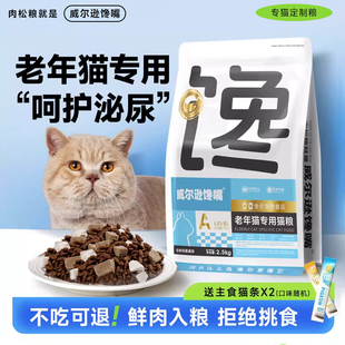 老年猫粮专用7岁10岁以上高龄猫咪营养鲜肉中老年猫5斤装 小颗粒