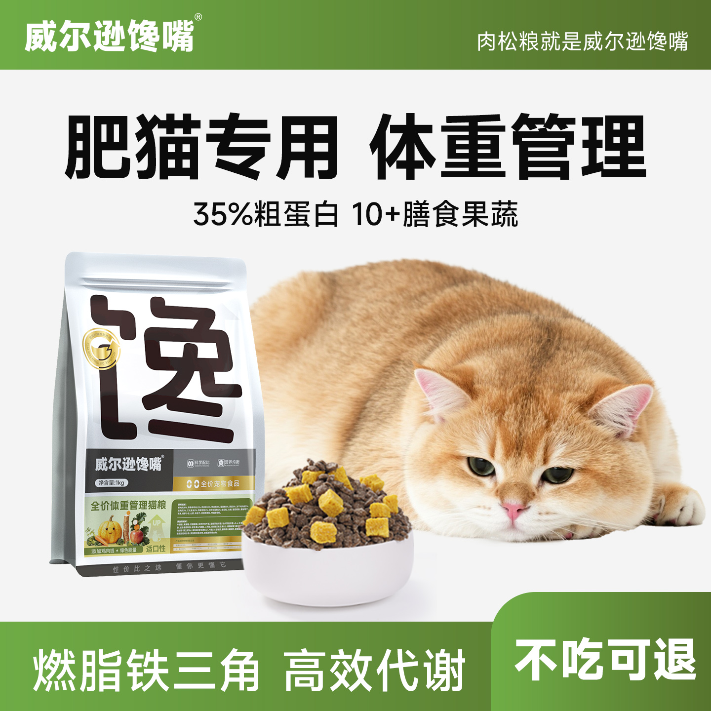 全价减肥猫粮低脂轻体控制体重肥胖猫咪专用绝育主粮高蛋白猫粮