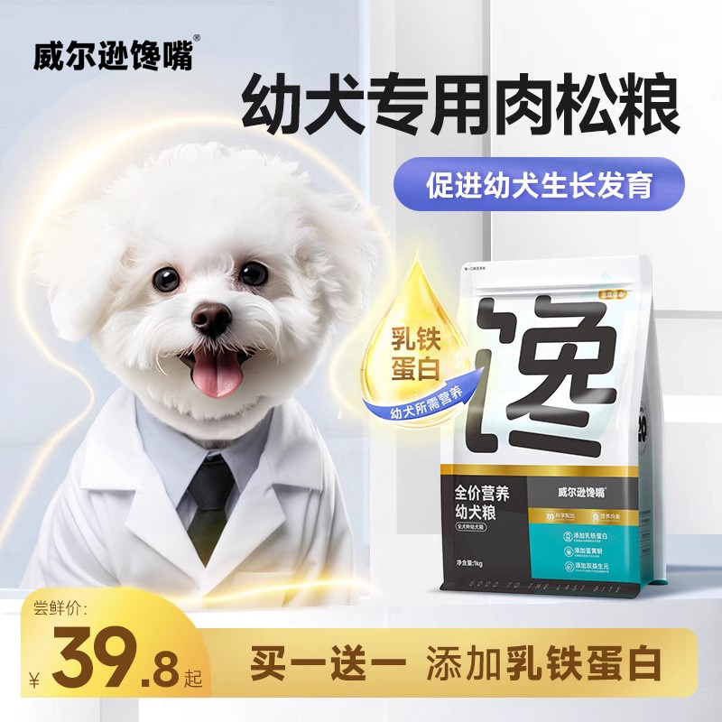 幼犬狗粮泰迪比熊博美金毛小型中大型犬通用型奶糕犬粮小包装