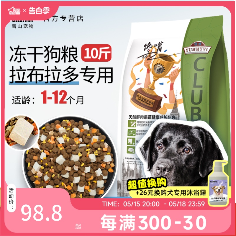 拉布拉多狗粮中大型犬5kg狗粮10