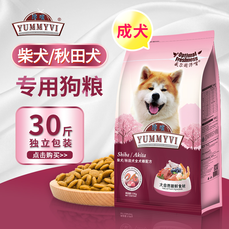 日本柴犬冻干狗粮威尔逊馋嘴
