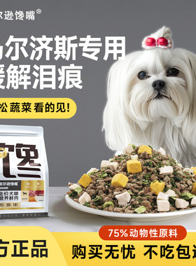 威尔逊馋嘴马尔济斯专用狗粮冻干小型犬成犬营养全价通用犬粮10斤