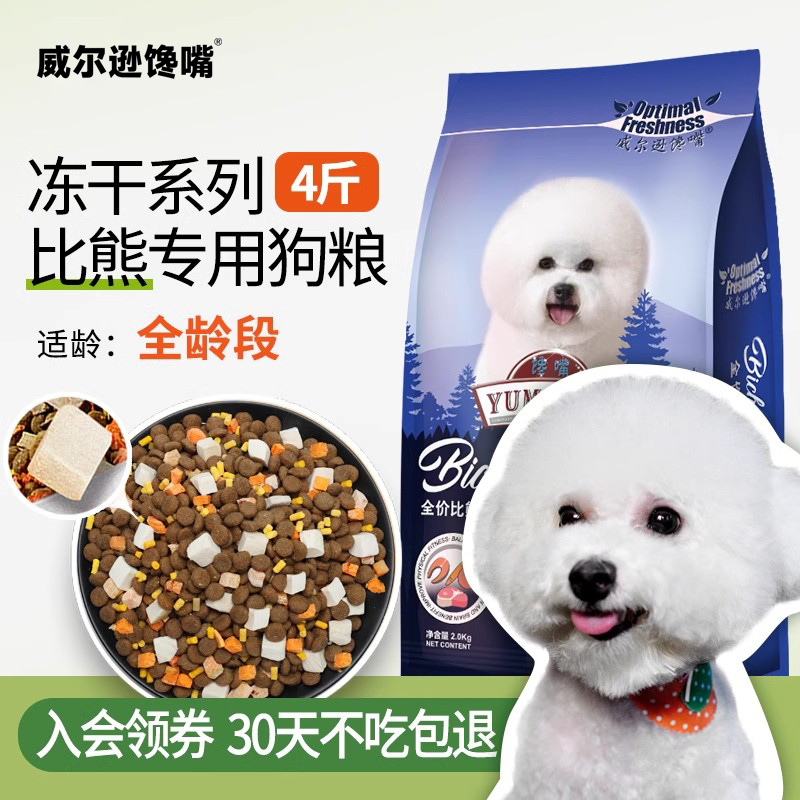 成犬冻干白色美毛去泪痕奶糕幼犬