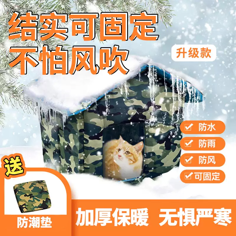 流浪猫防水防雨户外猫窝冬季保暖