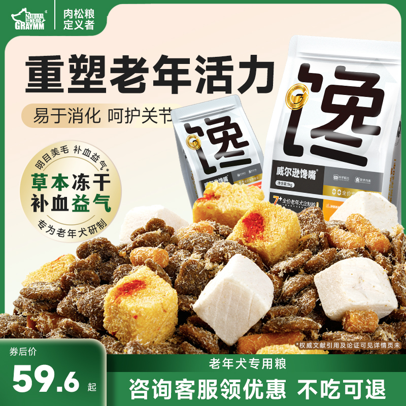 老年犬补钙狗粮20斤通用型高龄犬老龄犬全犬种泰迪老年犬专用狗粮