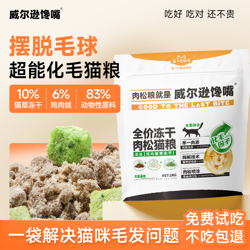 威尔逊馋嘴化毛猫粮温和排毛