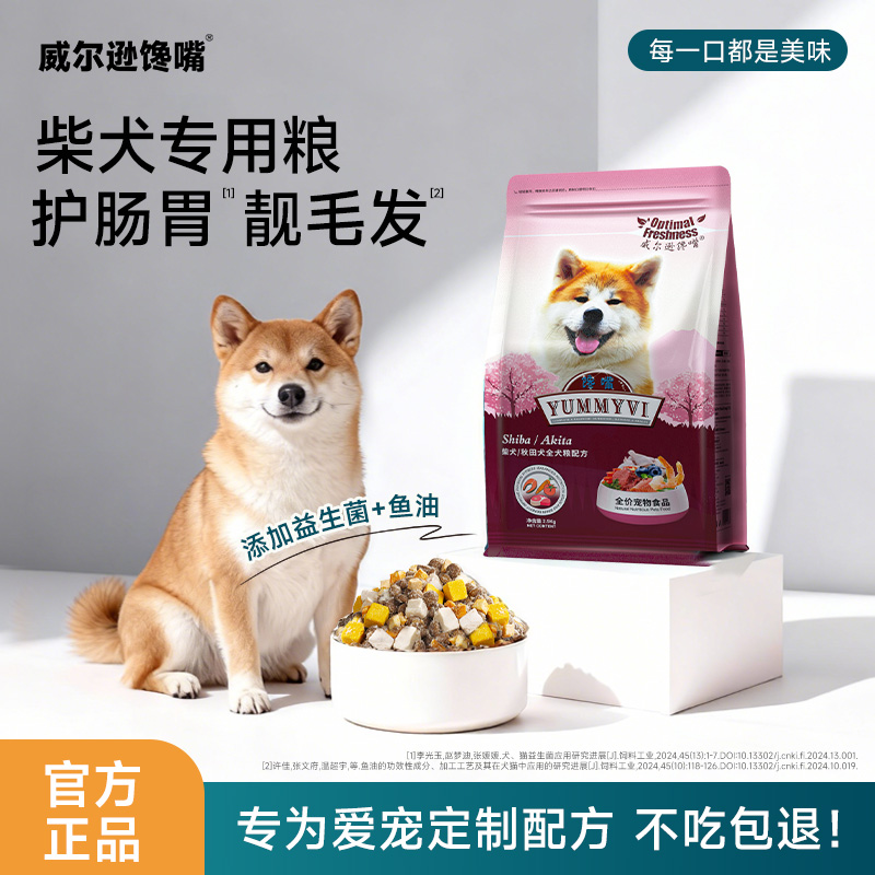 柴犬专用冻干狗粮 秋田犬幼犬天然粮中小型犬10斤 中华田园犬狗粮