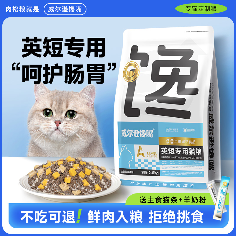 威尔逊馋嘴英短专用全价猫粮