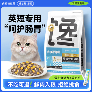 英短专用猫粮蓝白蓝猫改善掉毛冻干粮营养增肥猫粮 威尔逊馋嘴