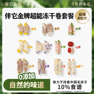 伴它金牌超能果蔬卷狗狗冻干鸭肉卷大小型犬训犬磨牙棒宠物零食