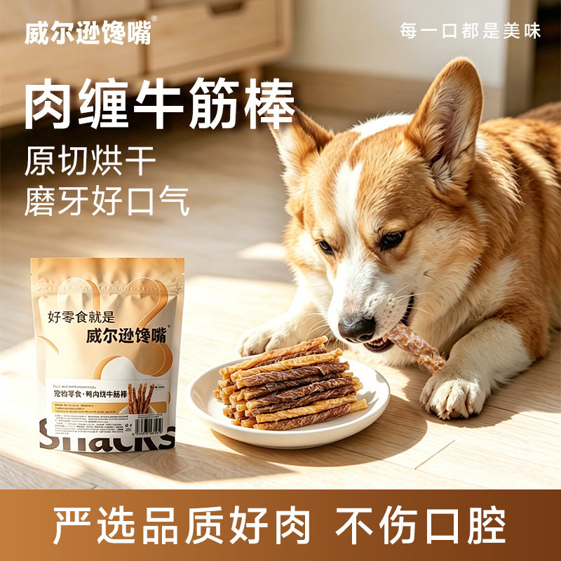 狗狗牛皮磨牙棒小型犬洁齿棒耐咬牛筋卷幼犬泰迪柴犬零食