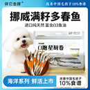 伴它金牌冻干多春鱼满籽新鲜零食狗狗增肥补钙小鱼干磨牙成幼犬