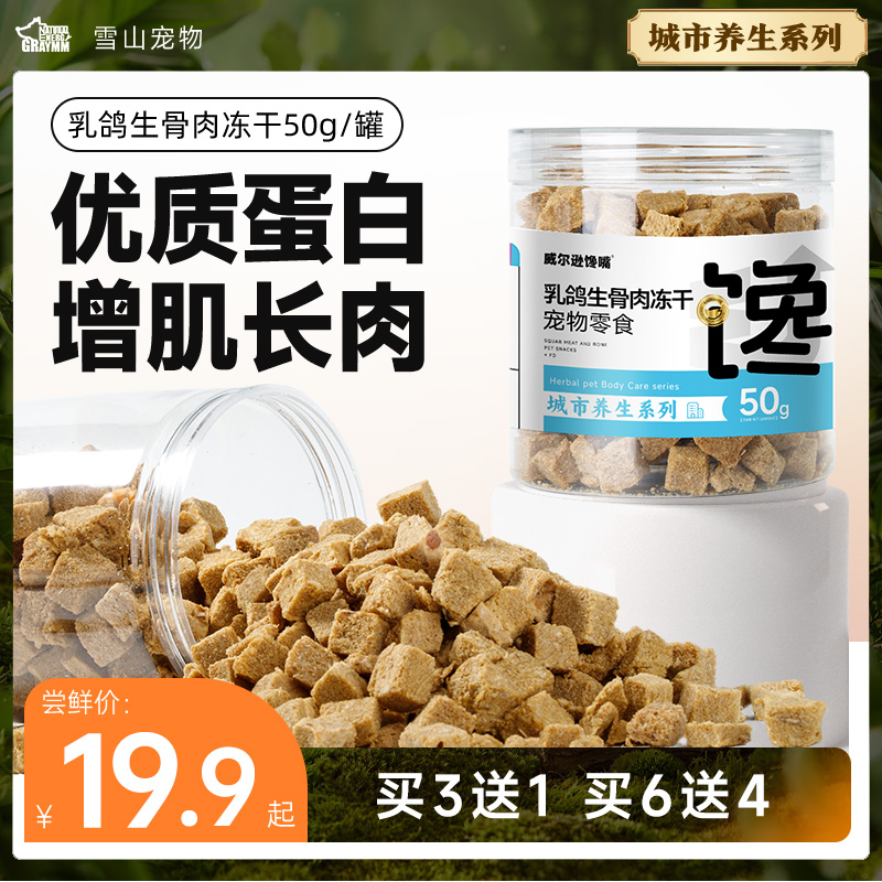 威尔逊馋嘴乳鸽生骨肉冻干发腮