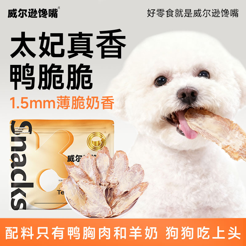 狗狗零食鸭肉干宠物磨牙解馋肉干泰迪中大型犬幼犬低脂奶盖鸭肉干