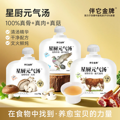 伴它金牌星厨元气鸽子牛骨菌菇汤包幼犬成犬训练配餐补水狗狗零食