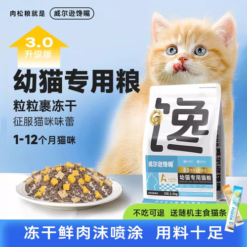 威尔逊馋嘴幼猫专用猫粮1-12月