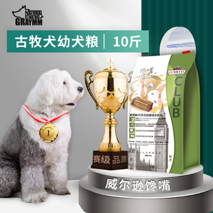 古牧犬专用犬粮10斤 中大型犬天然粮 古牧幼犬狗粮5KG 威尔逊馋嘴