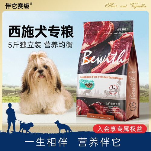 西施犬成犬牛肉味狗粮中小型犬