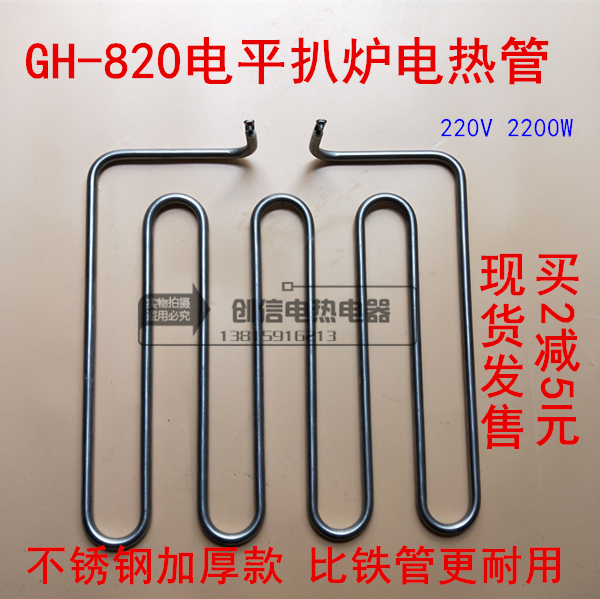GH-820电扒炉电热管铁板烧手抓饼台加热管发热管220V2.2KW可定制