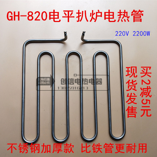 GH-820电扒炉电热管铁板烧手抓饼台加热管发热管220V2.2KW可定制