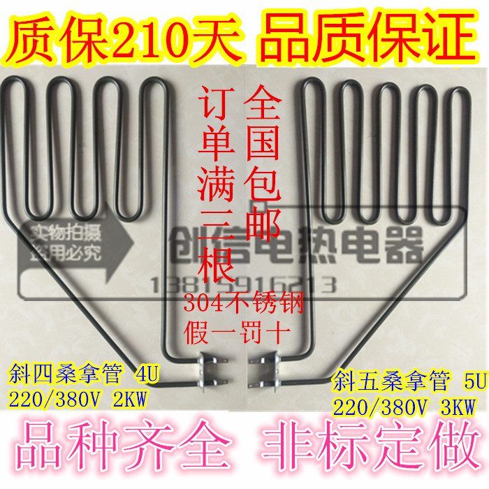 质保210天 发绿斜四档桑拿炉加热管/电热管/桑拿管/干蒸管2/3kw