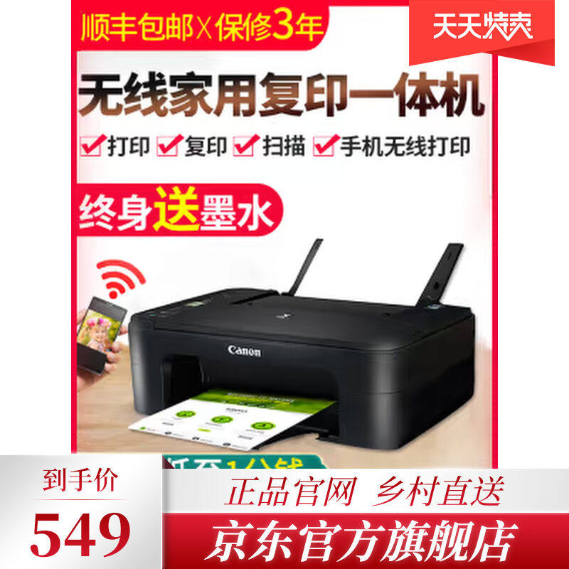 京东商城官网佳能官方自营店彩色喷墨打印机复印一体机wifi家用怎么看?