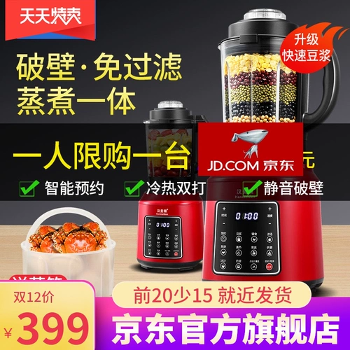 Jingdong Бытовая техника официальный сайт сломанная стена машина для соевого молока бытовое отопление многофункциональная маленькая полностью автоматическая пищевая добавка аутентичная